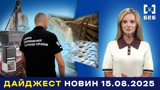 Дайджест БЕБ