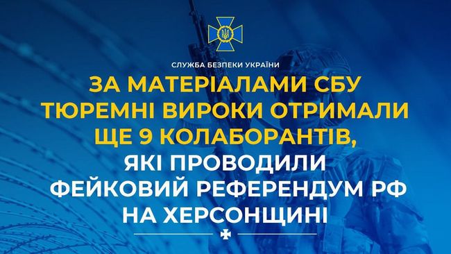 За матеріалами СБУ тюремні вироки отримали ще 9 колаборантів, які проводили фейковий референдум рф на Херсонщині