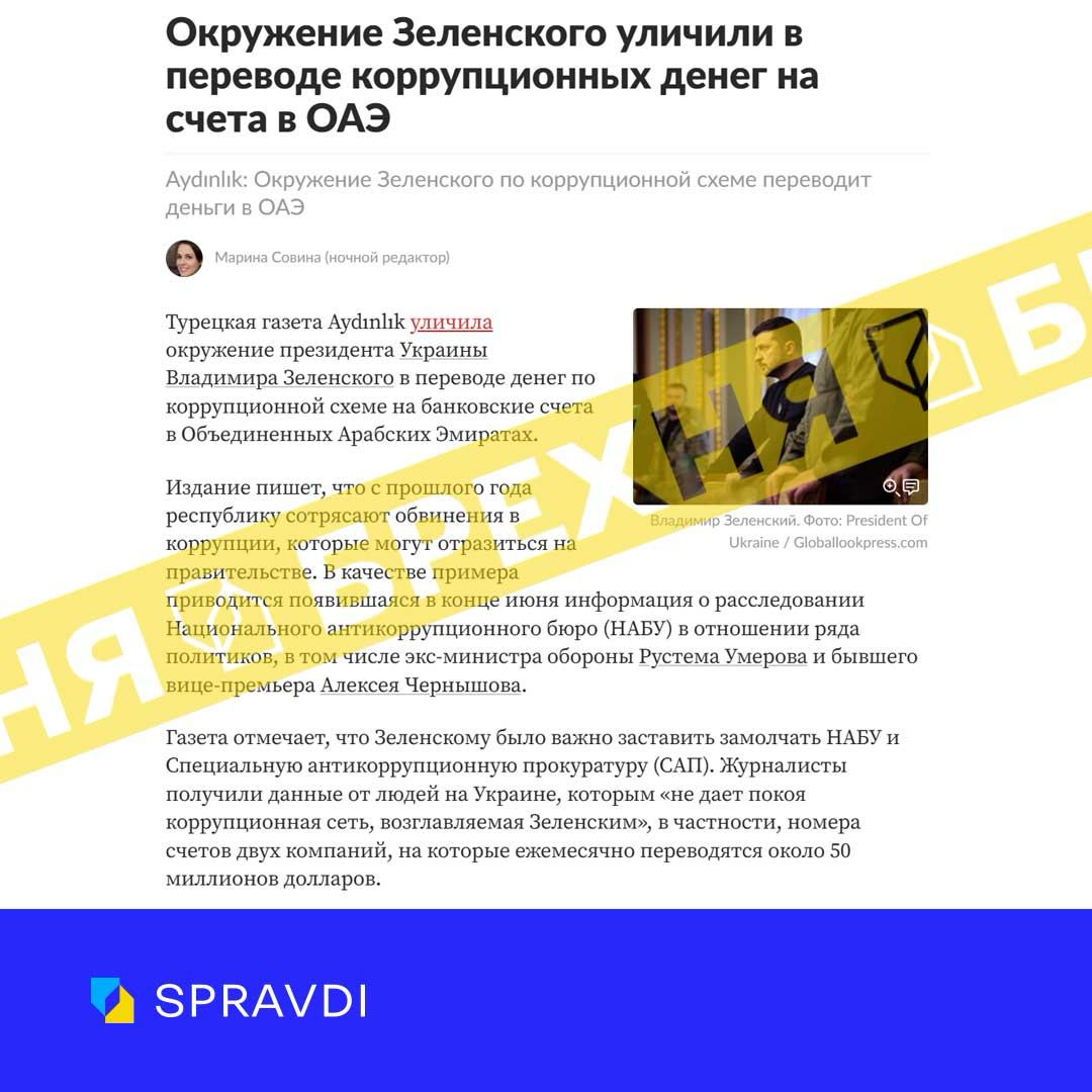 Топ-5 фейків минулого тижня Топ-5 фейків минулого тижня