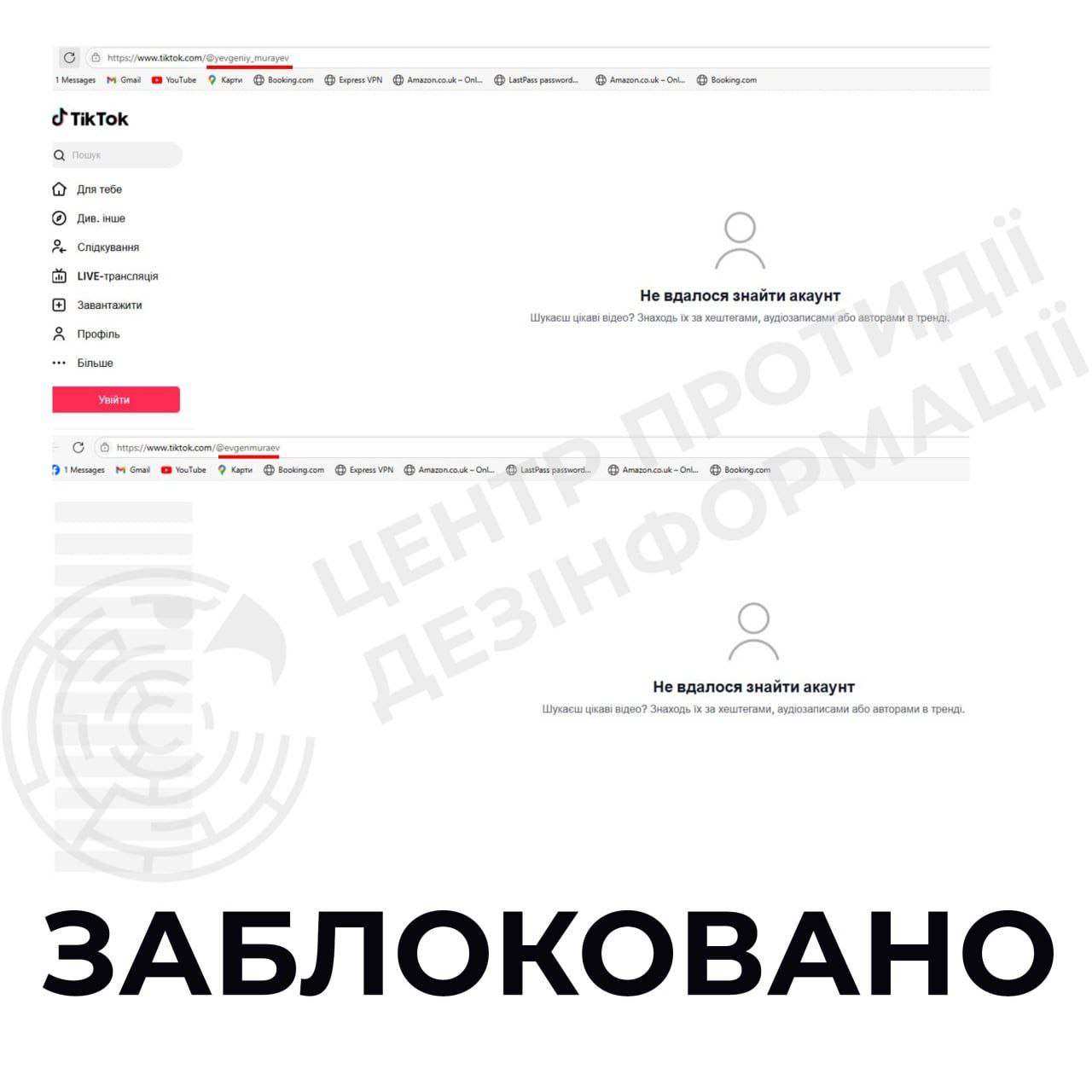 TikTok заблокував канали підсанкційного політика євгенія мураєва TikTok заблокував канали підсанкційного політика євгенія мураєва