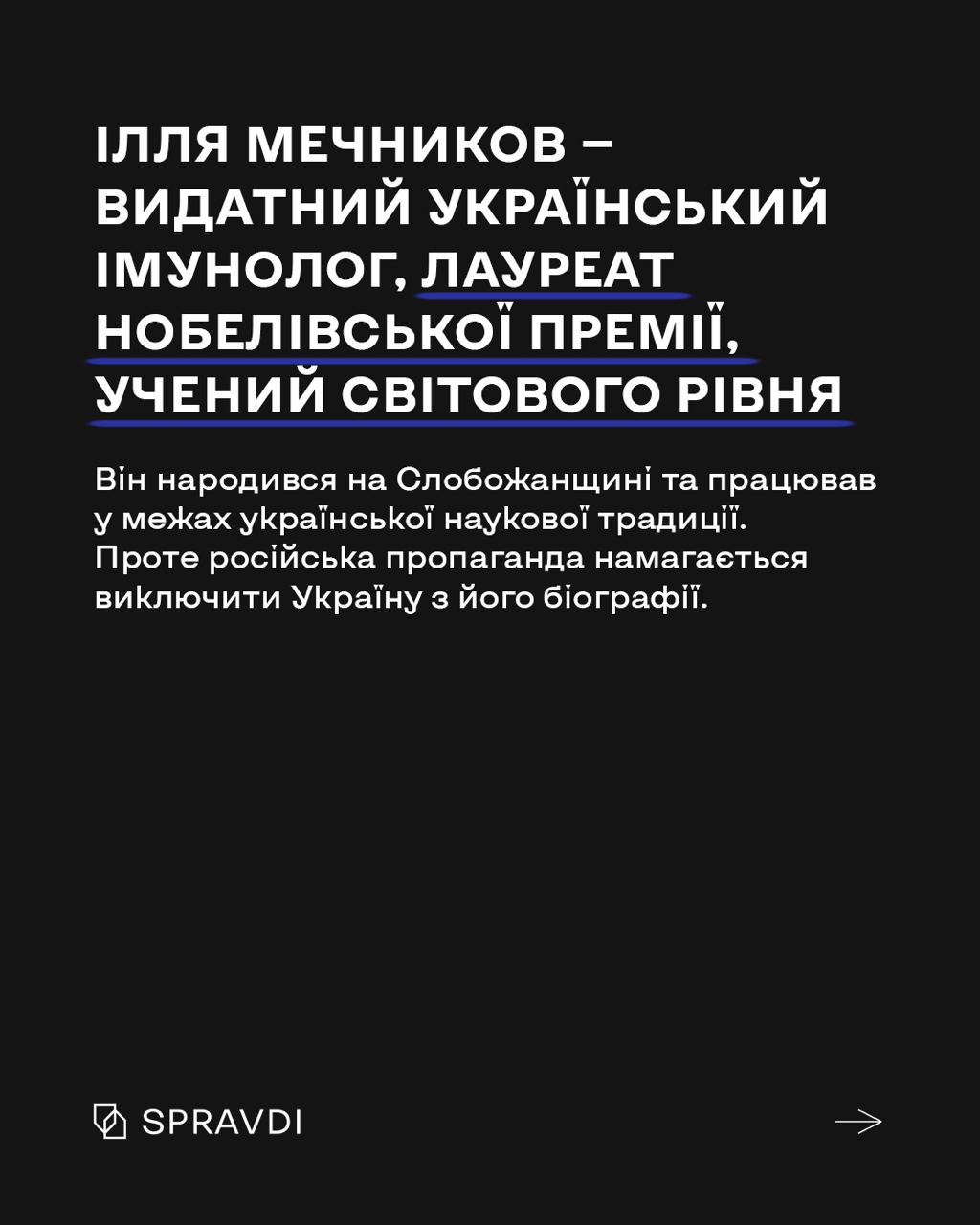 Як росіяни намагалися «приватизувати» Мечникова