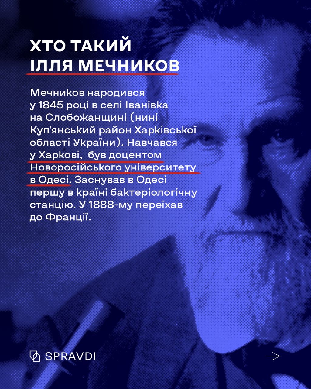 Як росіяни намагалися «приватизувати» Мечникова