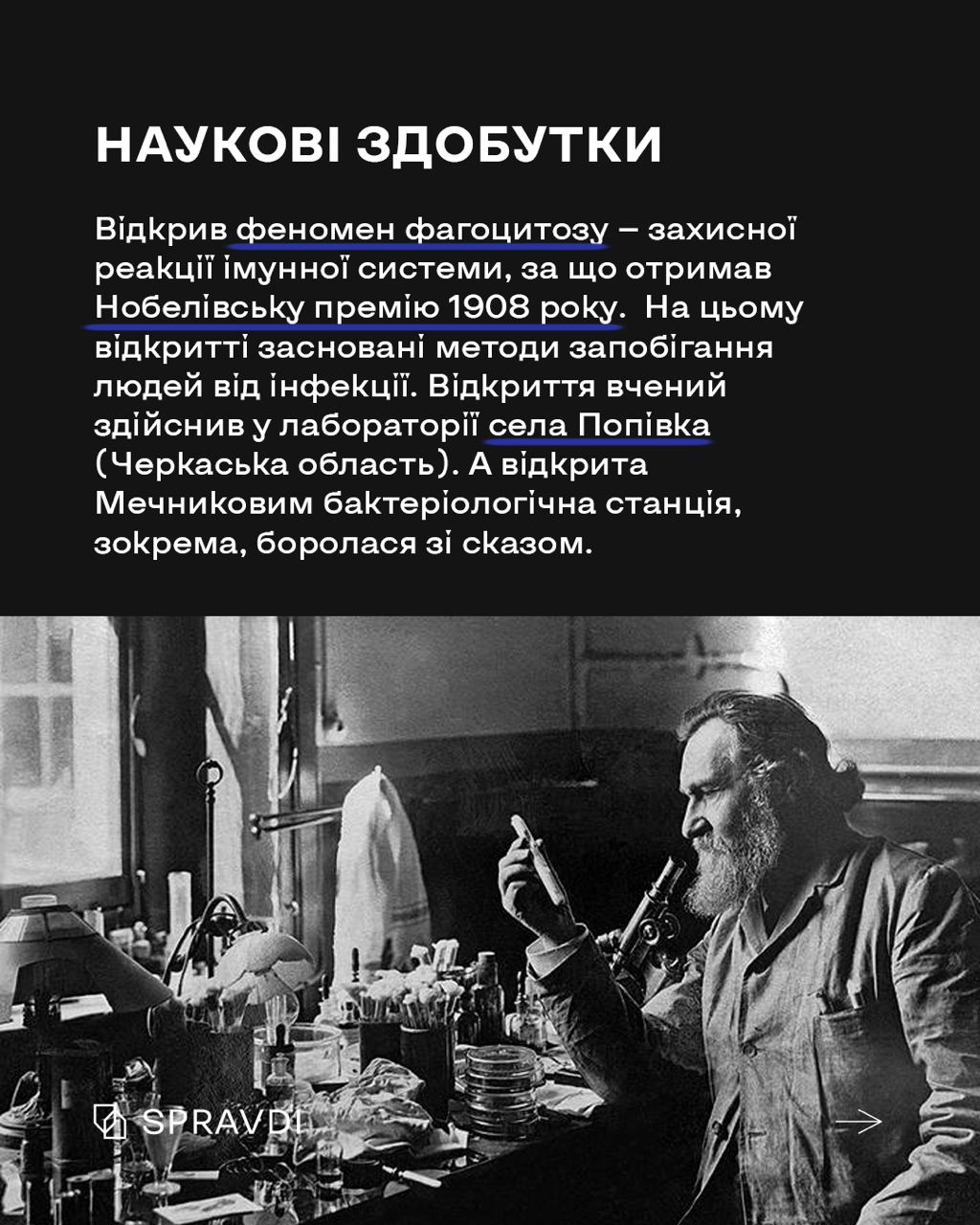 Як росіяни намагалися «приватизувати» Мечникова