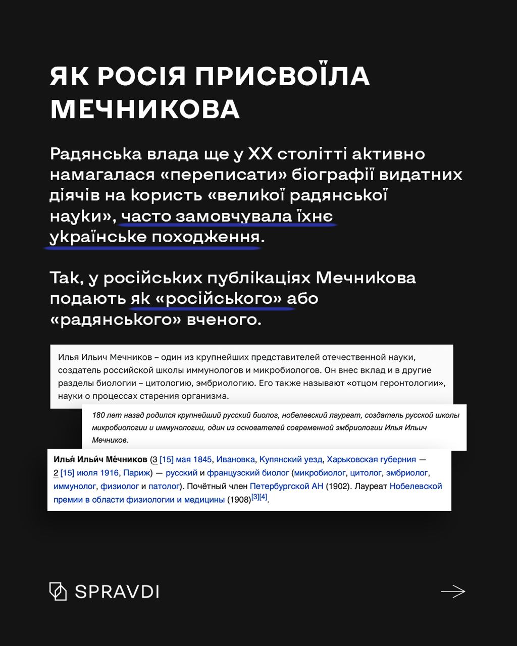 Як росіяни намагалися «приватизувати» Мечникова