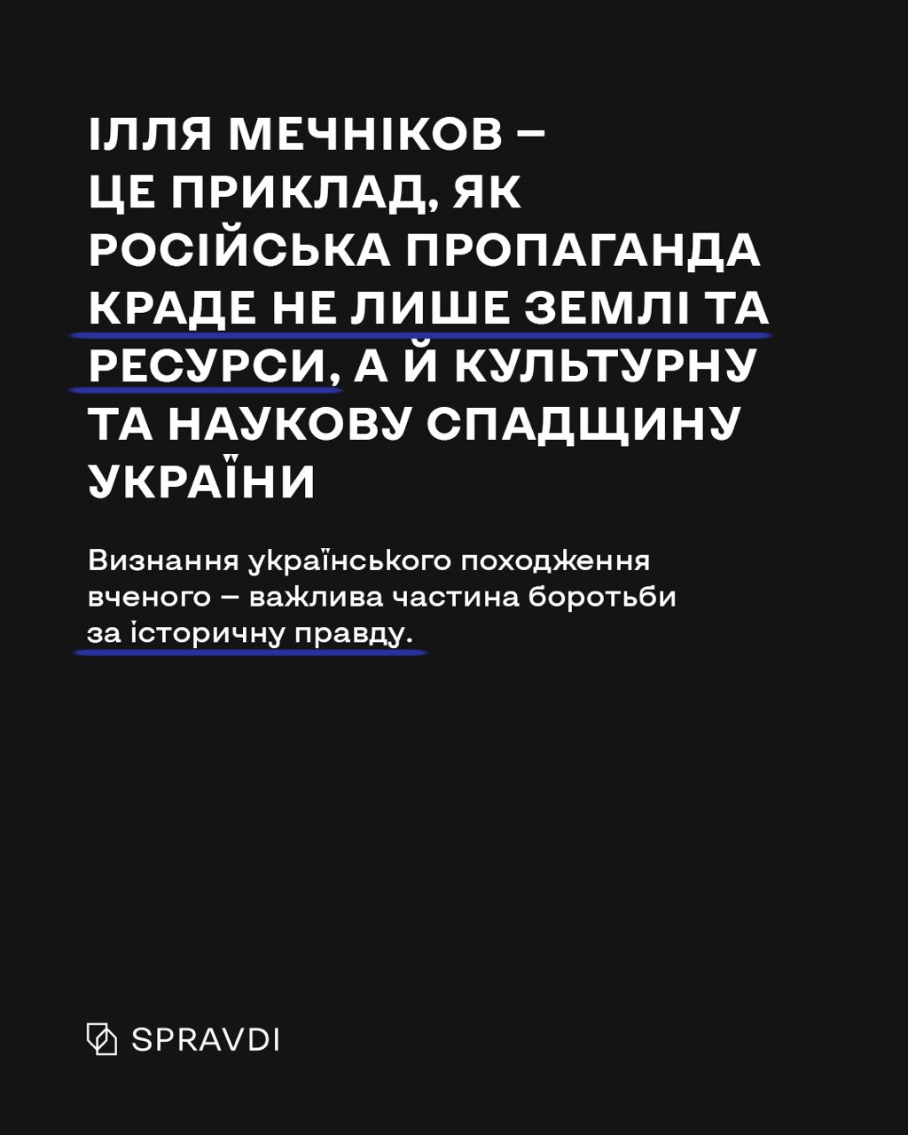 Як росіяни намагалися «приватизувати» Мечникова