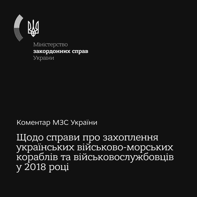 Україна продовжить участь у справі про захоплення моряків у Керченській протоці у 2018 році, попри заяву рф про вихід Україна продовжить участь у справі про захоплення моряків у Керченській протоці у 2018 році, попри заяву рф про вихід