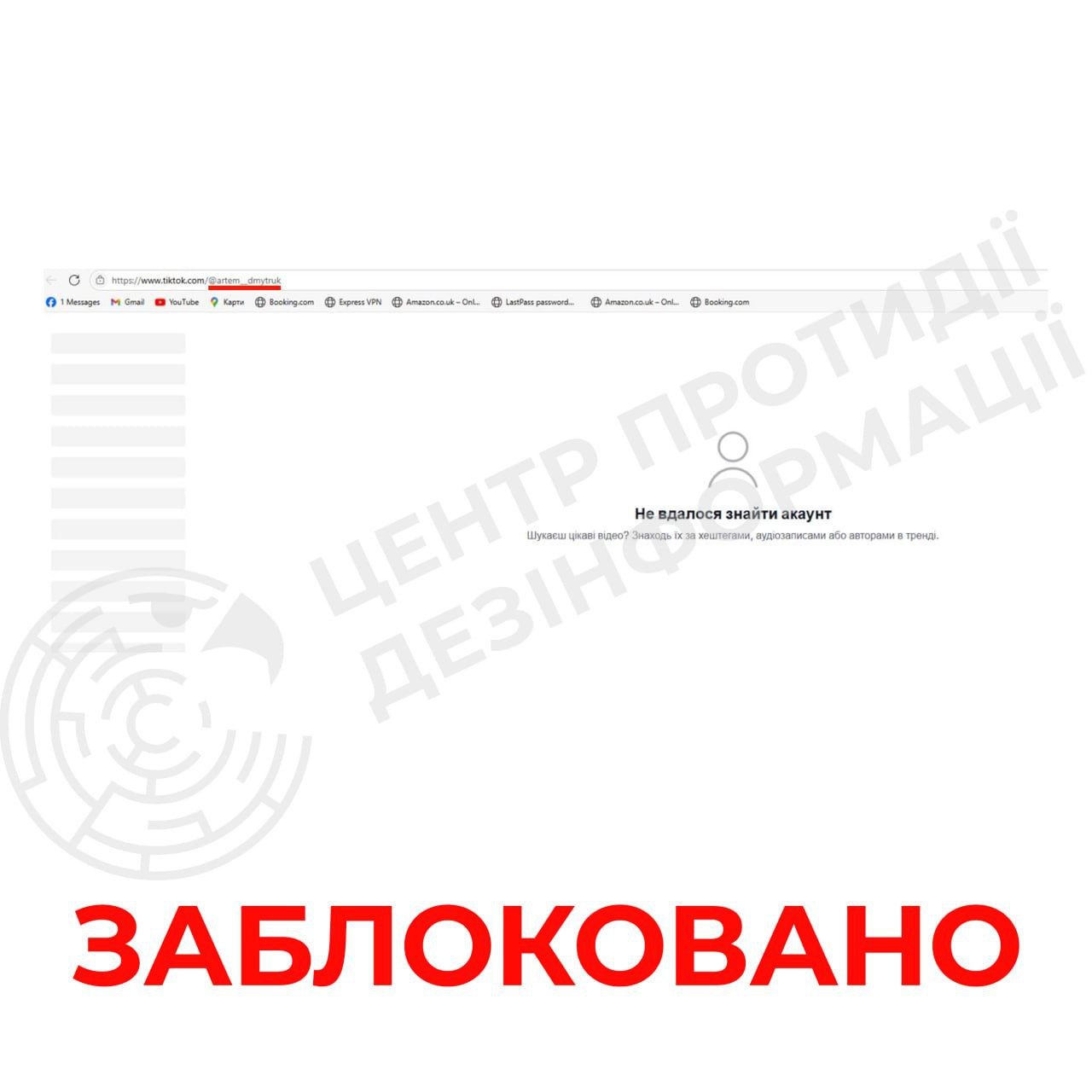 TikTok заблокував канал підсанкційного Артема Дмитрука, який є фігурантом кримінального провадження та оголошений у міжнародний розшук. Через цей канал розповсюджувалися наративи, співзвучні російській пропаганді.