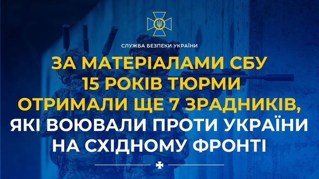 За матеріалами СБУ 15 років тюрми отримали ще 7 зрадників, які воювали проти України на східному фронті За матеріалами СБУ 15 років тюрми отримали ще 7 зрадників, які воювали проти України на східному фронті