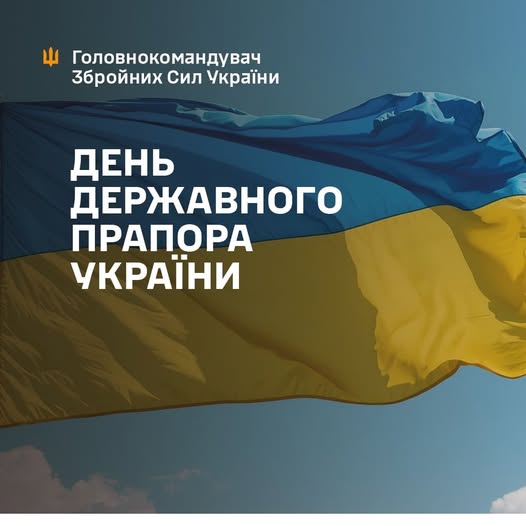 З Днем Державного Прапора, Україно! З Днем Державного Прапора, Україно!