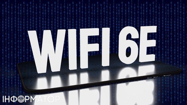 Кабмін дозволив використовувати технологію Wi-Fi 6E: що зміниться для українців
