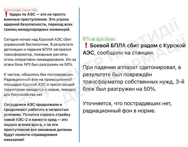 російські ресурси вкотре поширюють маніпуляції довкола ситуації на курській АЕС, звинувачуючи Україну у створенні загрози ядерній безпеці