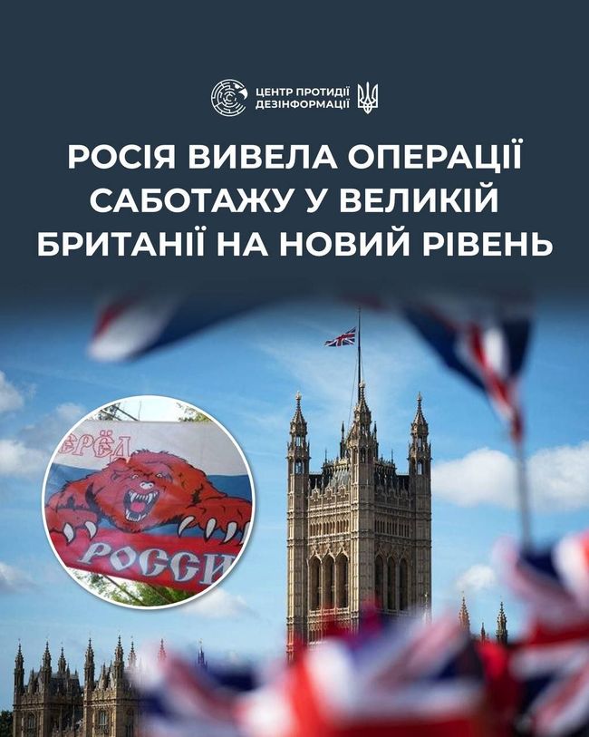 Понад 70 диверсійних атак, здійснених у Великій Британії після 2022 року, були повязані з росією