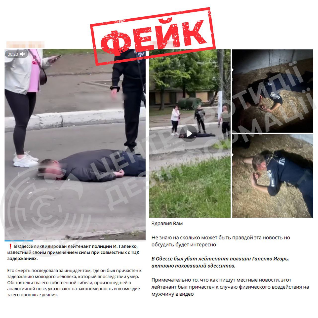Інформація про нібито вбивство старшого лейтенанта поліції Ігоря Гапенка в Одесі та його причетність до побиття цивільного громадянина не відповідає дійсності Інформація про нібито вбивство старшого лейтенанта поліції Ігоря Гапенка в Одесі та його причетність до побиття цивільного громадянина не відповідає дійсності