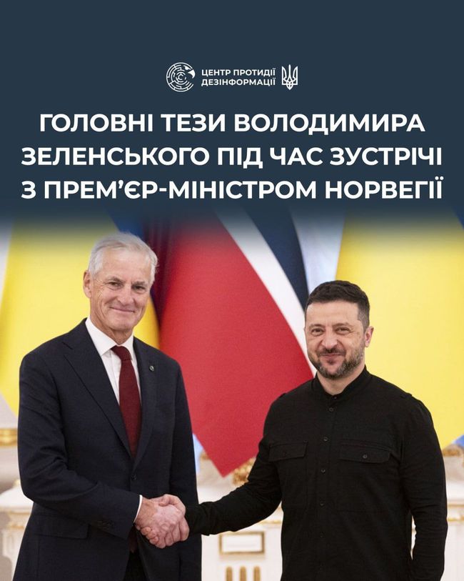 Головні меседжі Зеленського під час пресконференції з Премєром Норвегії Йонасом Гаром Стьоре