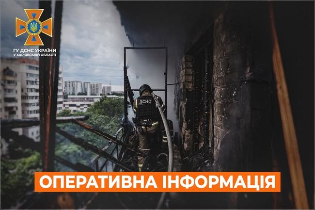 Харківська область: оперативна інформація станом на 07:00 26 серпня 2025 року від ДСНС