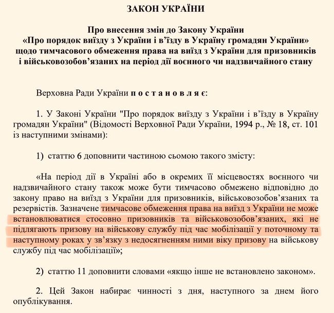 Дозвіл на виїзд чоловікам 18-23 років