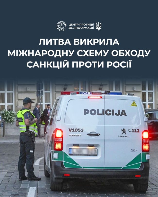 Литва викрила міжнародну схему обходу санкцій проти росії