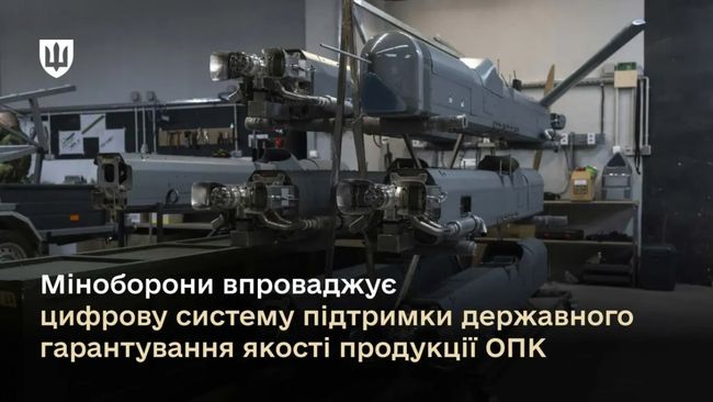 Міноборони запустило тестування цифрової системи підтримки гарантування якості продукції ОПК