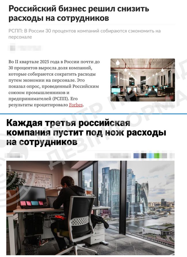 У рф скорочують витрати на співробітників