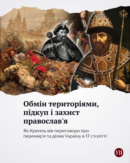Як росії дозволили стати імперією на руїнах Козацької держави
