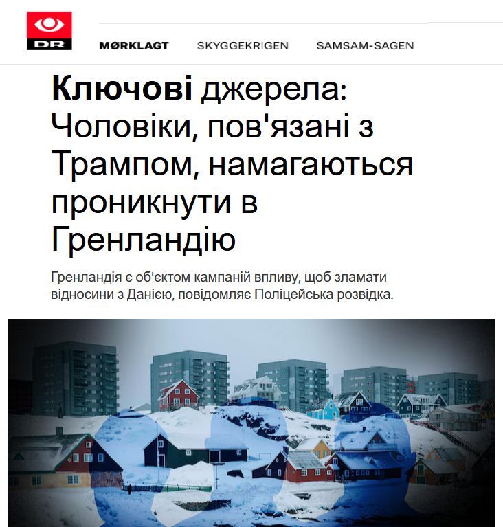 Американці проводили операції впливу на жителів Гренландії