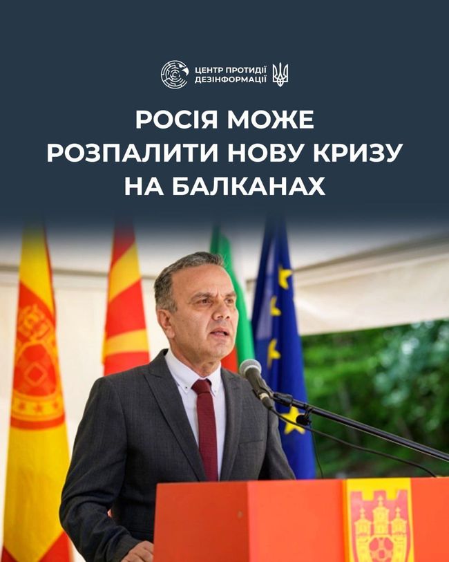 Дестабілізація Балкан — одна з довгострокових стратегій москви