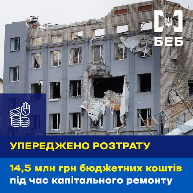 БЕБ упередили розтрату 14,5 млн грн з бюджету