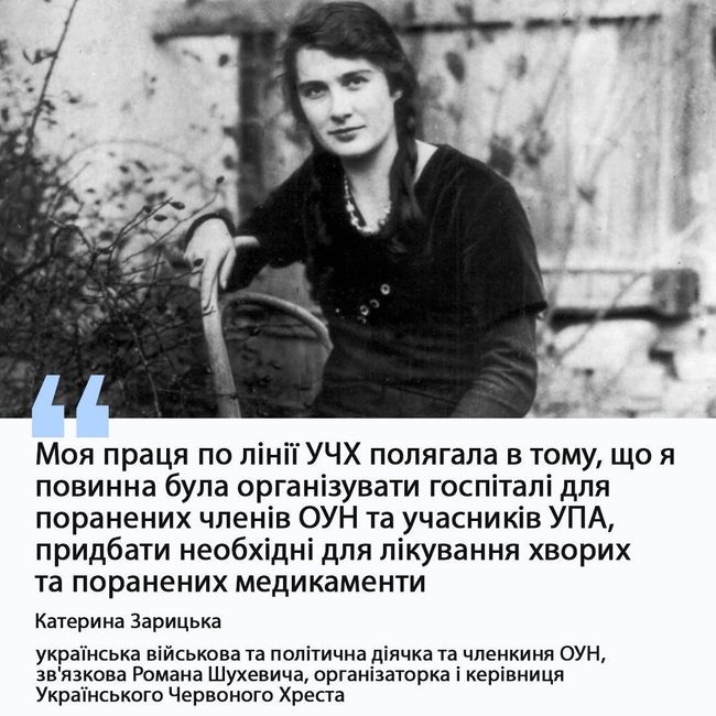Катерина Зарицька - провідниця жіночої мережі ОУН Катерина Зарицька - провідниця жіночої мережі ОУН
