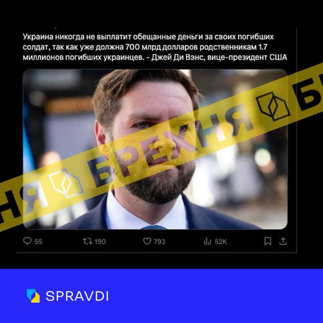 Брехня: «Україна ніколи не зможе розрахуватися з родинами 1,7 мільйона загиблих українських військових – уряд вже винен $700 мільярдів» Брехня: «Україна ніколи не зможе розрахуватися з родинами 1,7 мільйона загиблих українських військових – уряд вже винен $700 мільярдів»