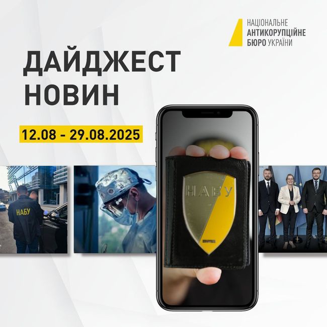 Усе, що ви могли пропустити, в одному дописі — у дайджесті новин НАБУ