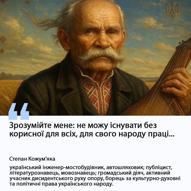 31 серпня 1989 року відійшов у вічність Степан Кожум’яка — український інженер-мостобудівник, мовознавець, публіцист і правозахисник