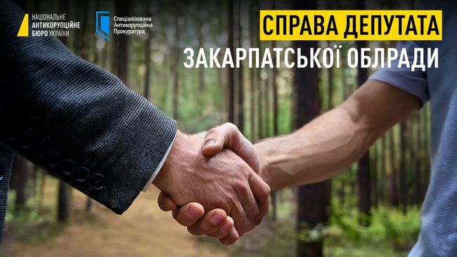 Справа депутата Закарпатської облради: нова підозра та завершення слідства