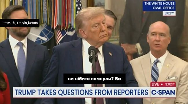 Трамп  ̶д̶а̶й̶т̶е̶ ̶щ̶е̶ ̶д̶в̶а̶ ̶т̶и̶ж̶д̶н̶і̶  поспілкувавася зі ЗМІ