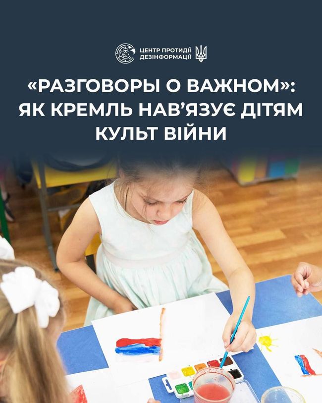 У дитсадки рф завезли перші підручники для пропагандистського курсу «Разговоры о важном»