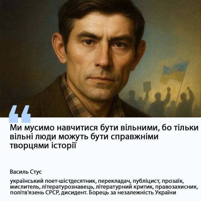 4 вересня 1985 року Україна втратила одного з найсильніших своїх поетів і борців — Василя Стуса