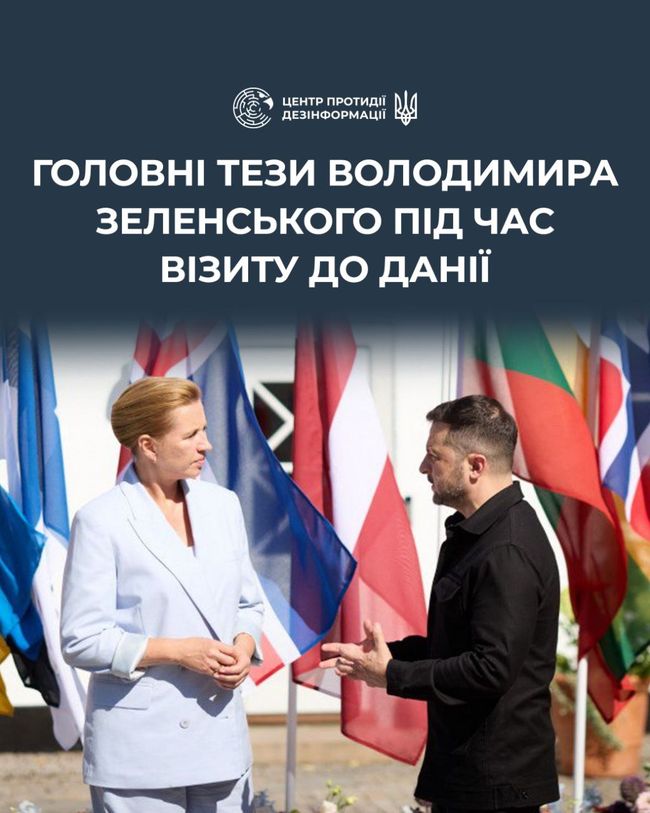 Головні тези для медіа Президента України Володимира Зеленського та Прем’єр-міністерки Данії Метте Фредеріксен