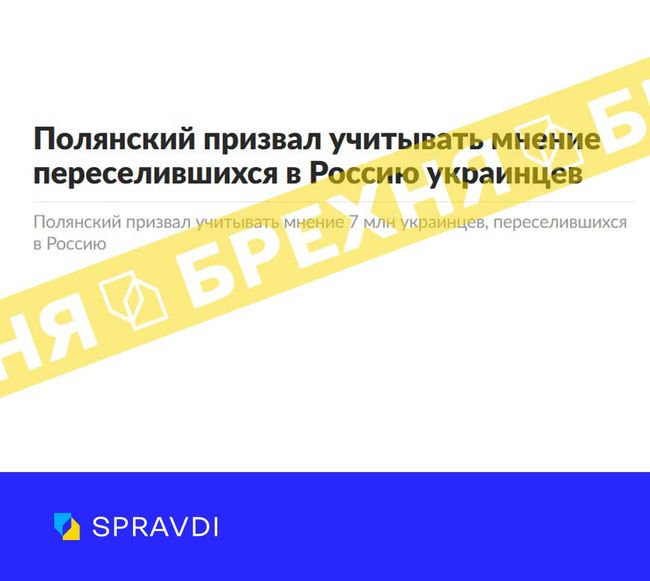 Брехня: «в росії знайшли притулок сім мільйонів українців, які рятувалися від утисків режиму Зеленського»