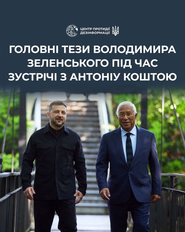 Головні тези Президента України Володимира Зеленського під час зустрічі з Президентом Євроради Антоніу Коштою в Ужгороді