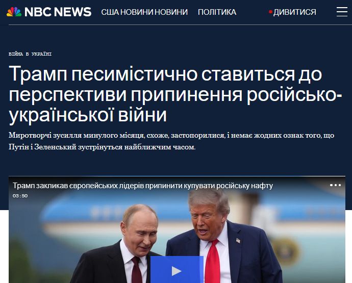 Трамп песимістично ставиться до перспективи припинення російсько-української війни Трамп песимістично ставиться до перспективи припинення російсько-української війни