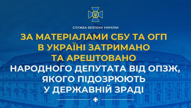 За матеріалами СБУ та ОГП в Україні затримано та арештовано народного депутата від ОПЗЖ, якого підозрюють у державній зраді