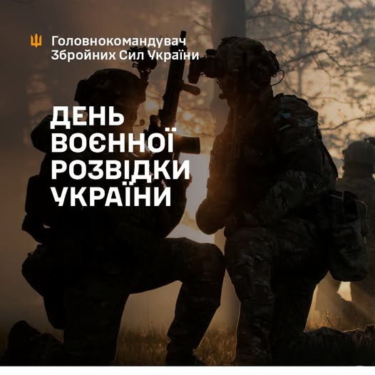 Сьогодні День воєнної розвідки України