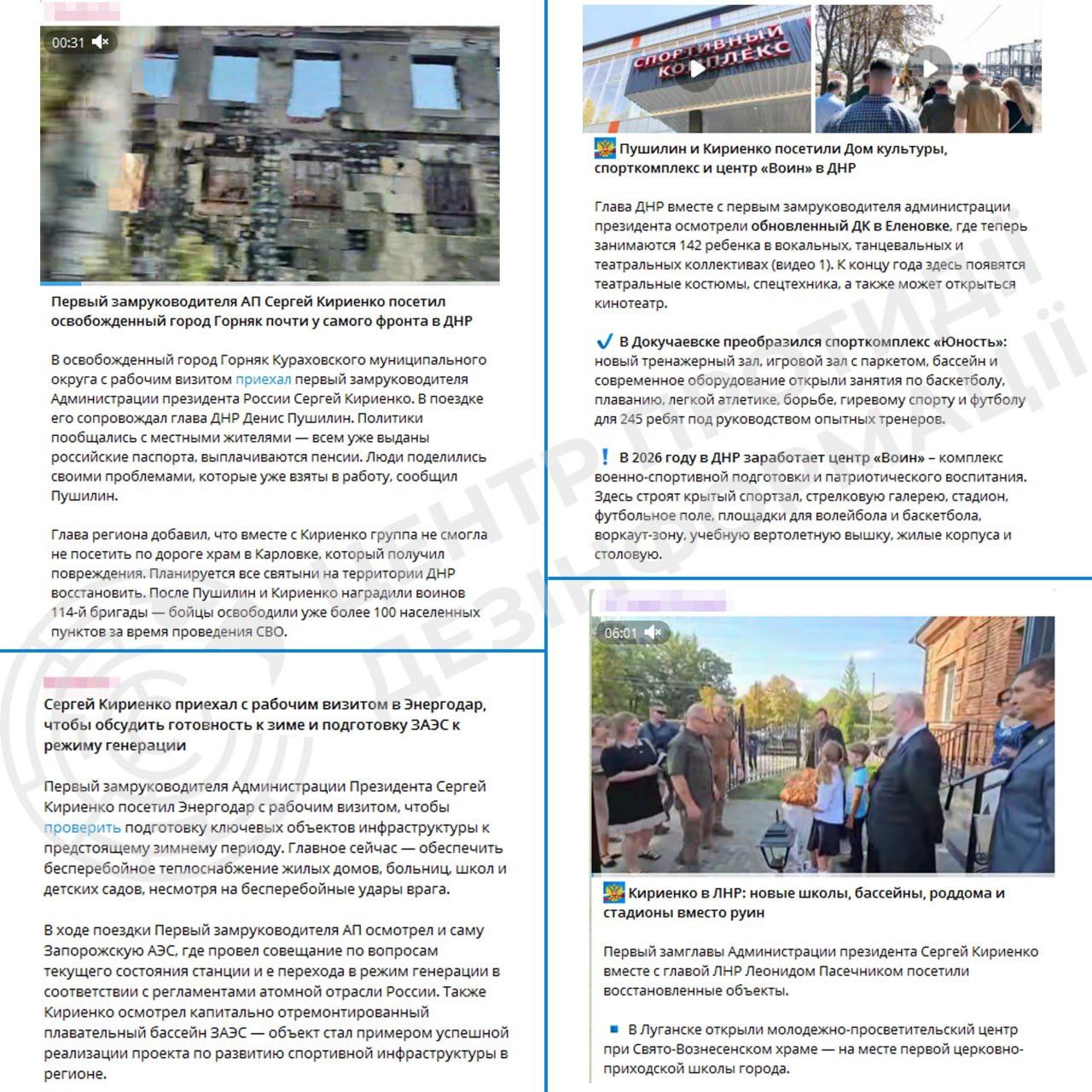 Перший заступник голови адміністрації президента рф сергій кірієнко здійснив черговий показовий візит на тимчасово окуповані території Перший заступник голови адміністрації президента рф сергій кірієнко здійснив черговий показовий візит на тимчасово окуповані території