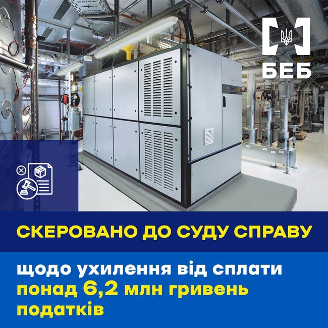 БЕБ - виявлена несплата податків на 6 млн