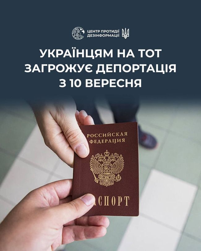 Відсьогодні тим українцям на ТОТ, які не отримали російські паспорти, загрожує примусова депортація