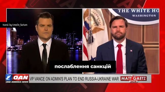 Трамп не бачить причин економічно ізолювати росію, - Венс