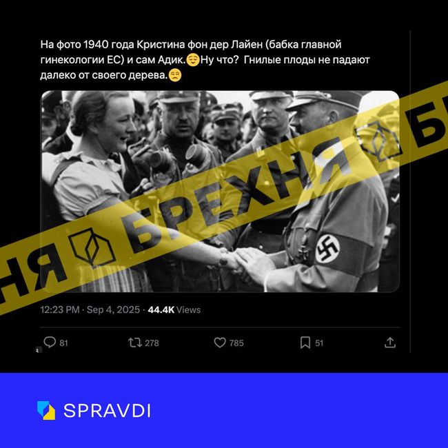 Брехня: «бабуся Урсули фон дер Ляєн позувала для нацистської пропаганди і тиснула руку Гітлеру» Брехня: «бабуся Урсули фон дер Ляєн позувала для нацистської пропаганди і тиснула руку Гітлеру»