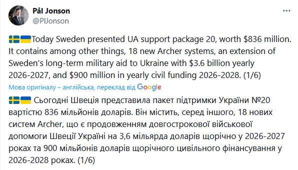 Швеція виділила Україні 20-й пакет військової допомоги  на $836 млн