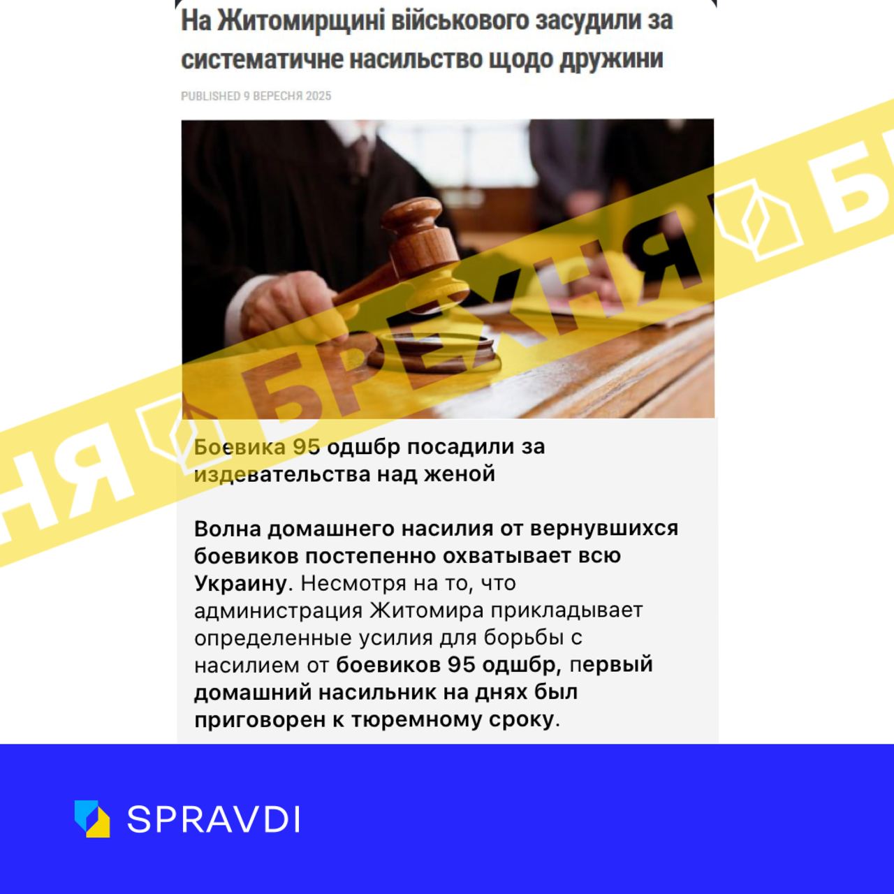 Брехня: «військовослужбовця 95-ї ОДШБр посадили за знущання над дружиною»