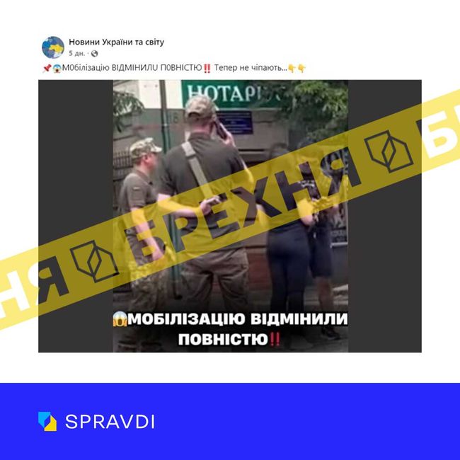 Топ-5 фейків минулого тижня