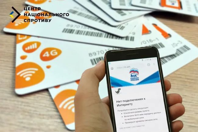 На ТОТ окупанти глушать мобільний звʼязок